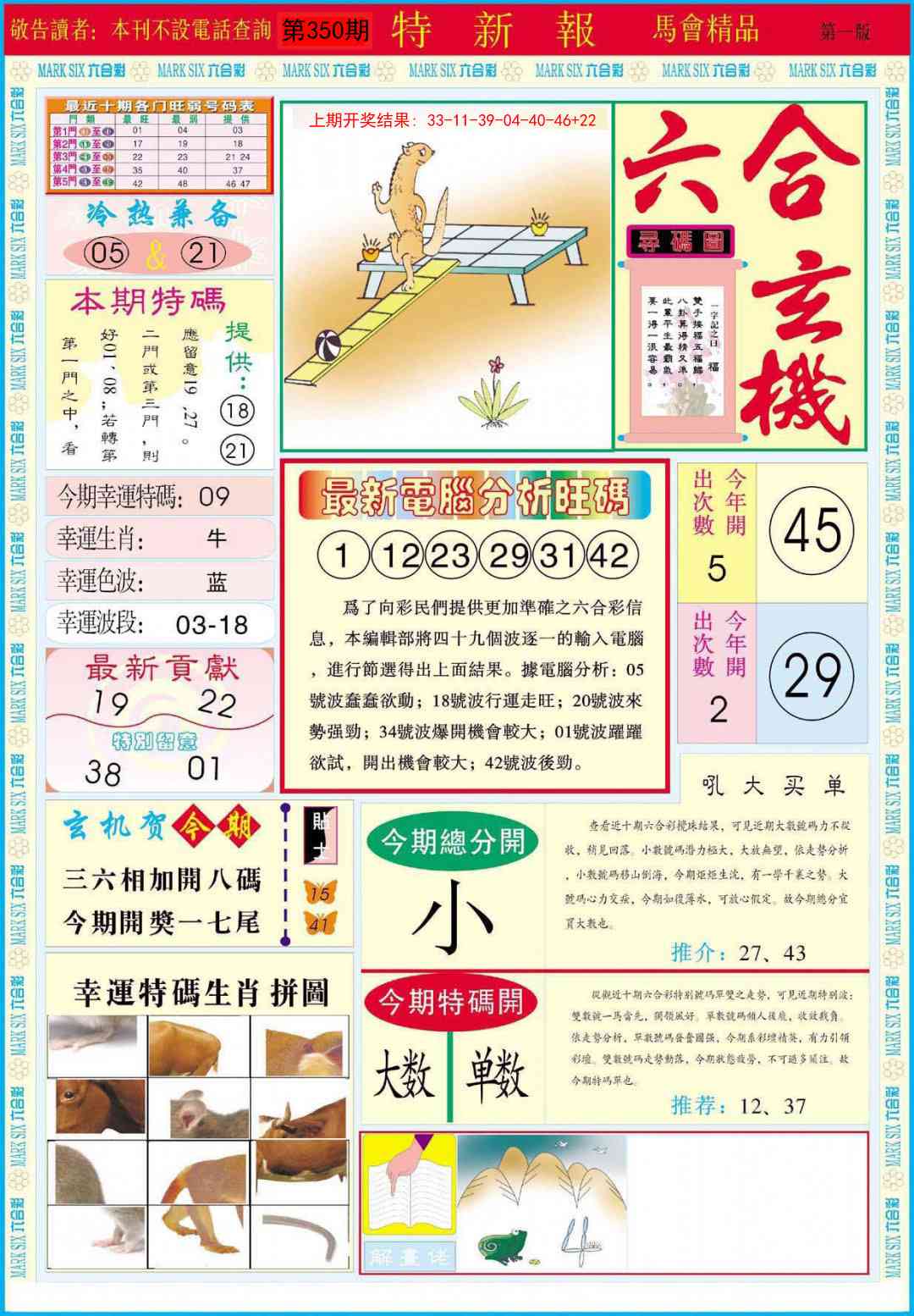 350期特新报A[图]