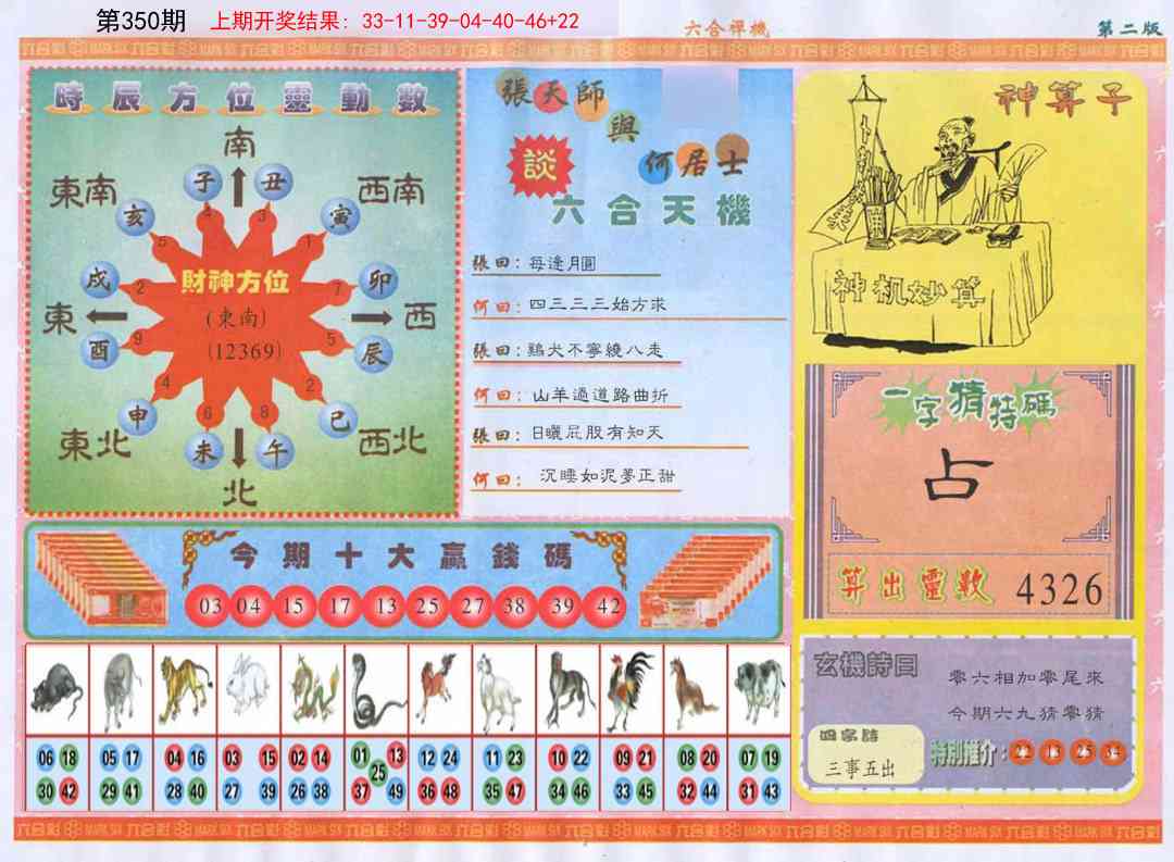 350期六合禅机B[图]