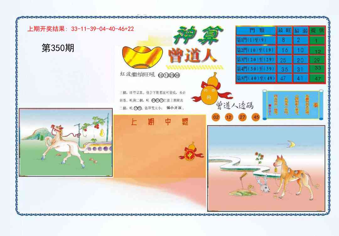 350期4-神算[图]