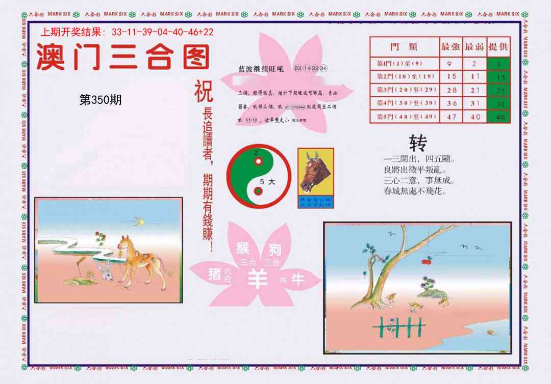 350期4-澳门三合[图]