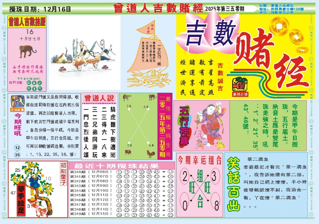 350期吉数赌经A[图]