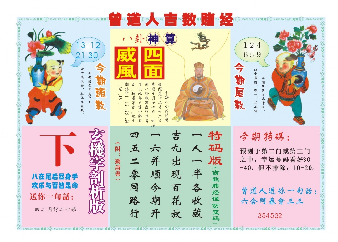 350期吉数赌经B[图]