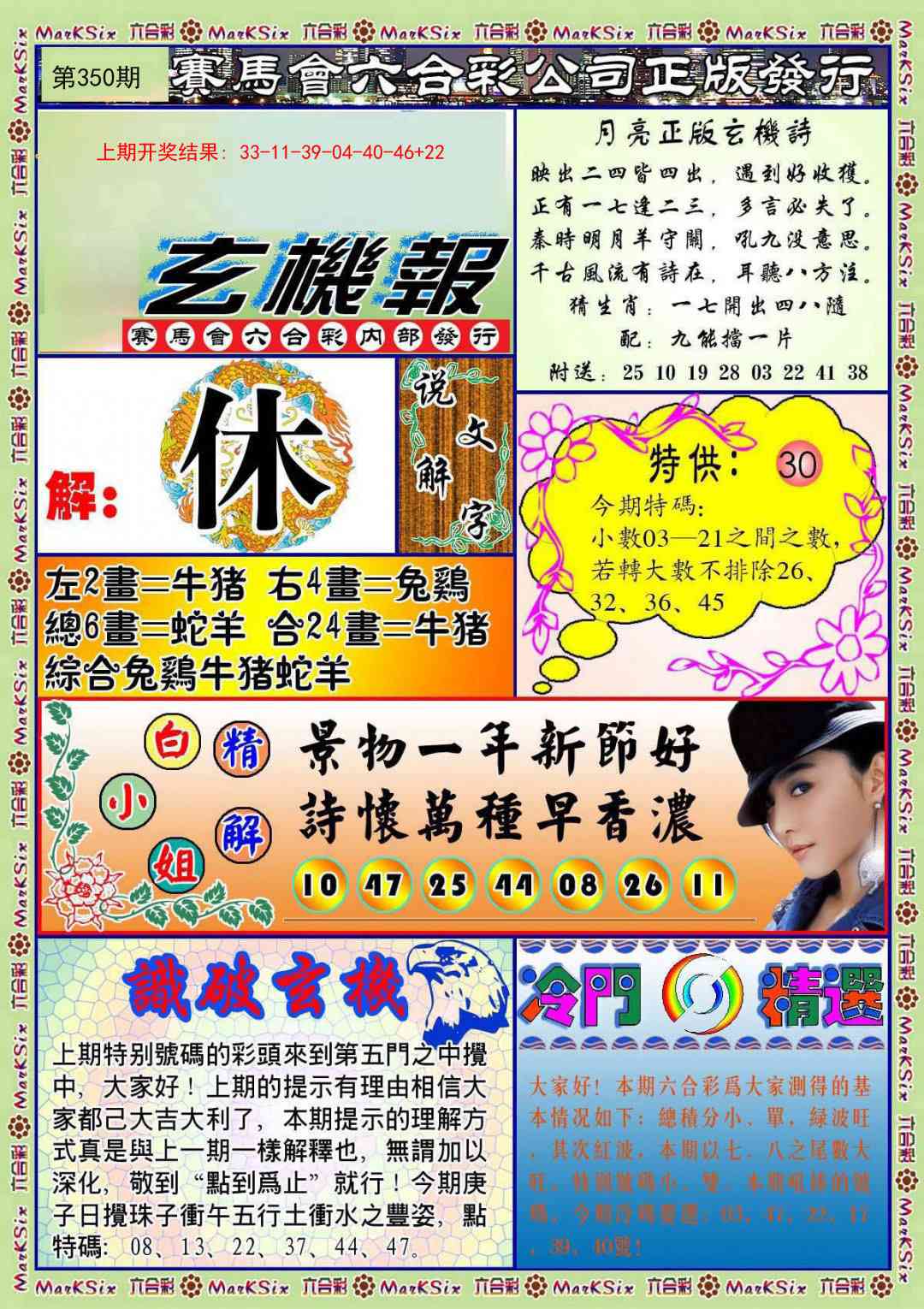 350期蓝月亮玄机报[图]