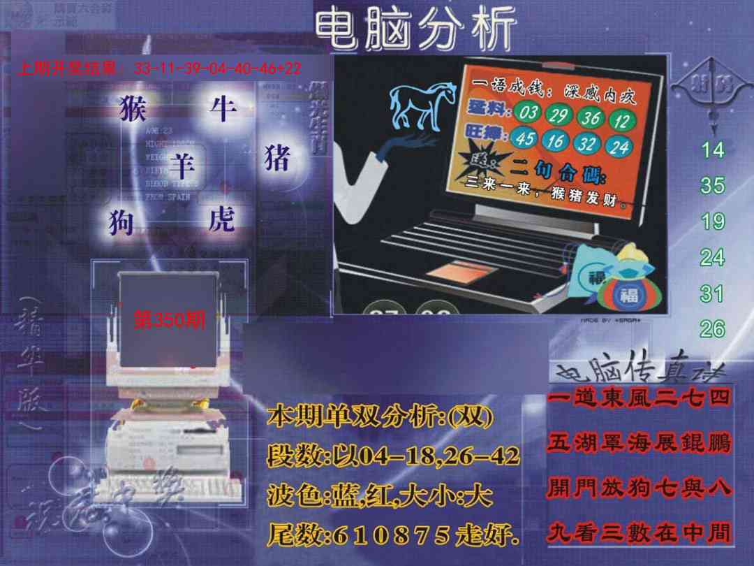 350期正版电脑分析贴士報[图]