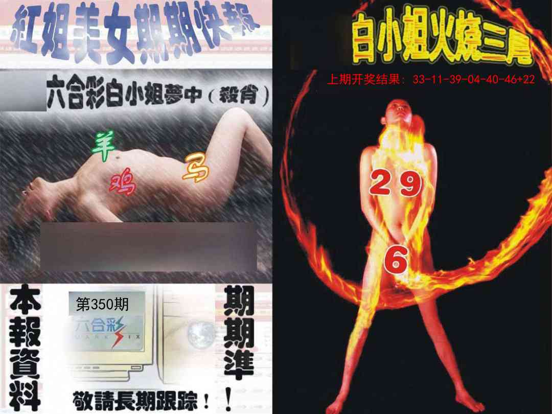 350期环球美女特码报[图]