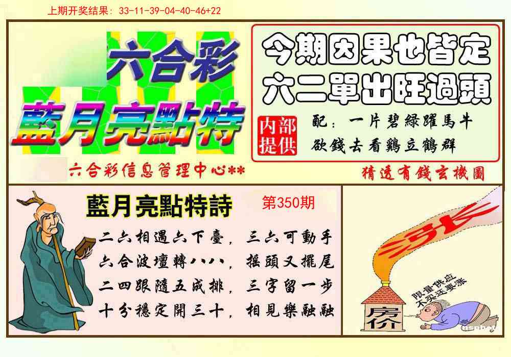 350期蓝月亮点特码[图]