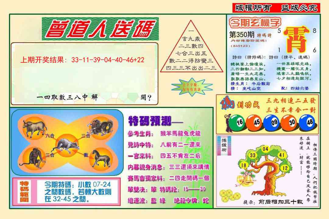 350期曾道人送特码[图]