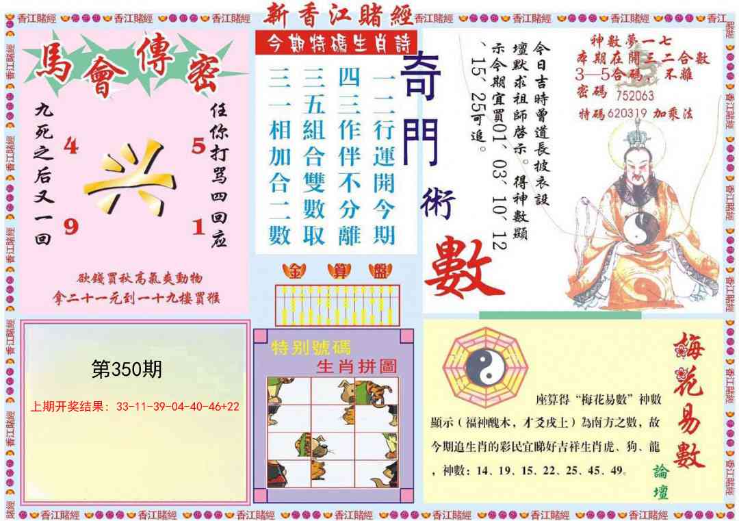350期新香江赌经B[图]