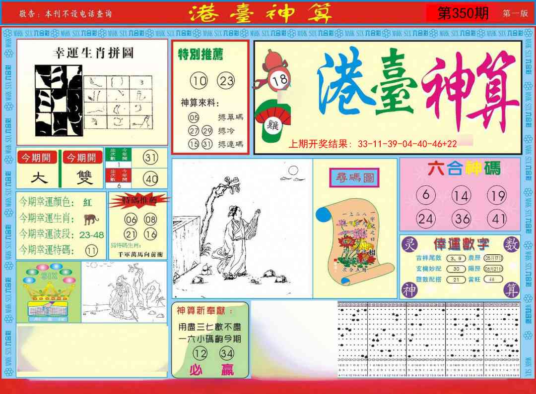 350期港台神算A[图]