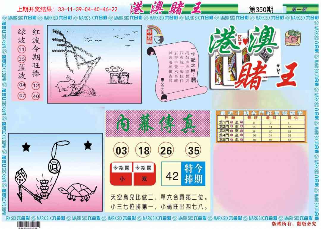 350期港澳赌王A[图]