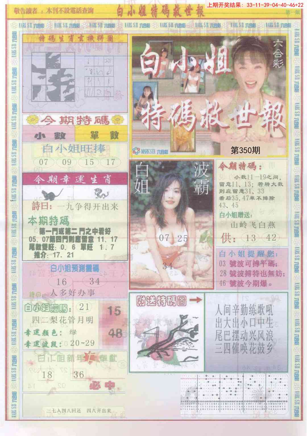 350期白小姐急旋风A[图]