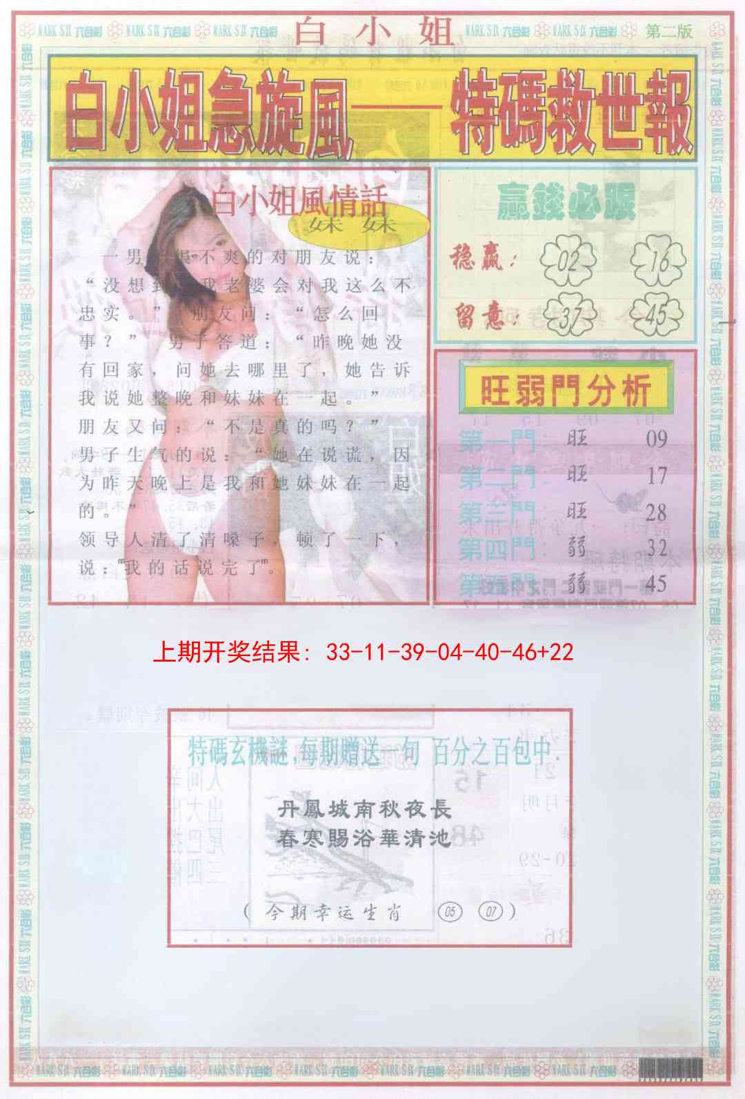 350期白小姐急旋风B[图]