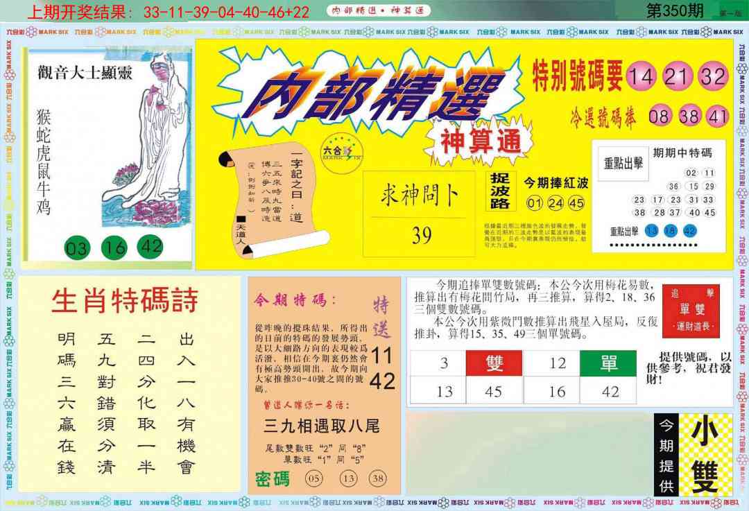 350期内部精选A[图]