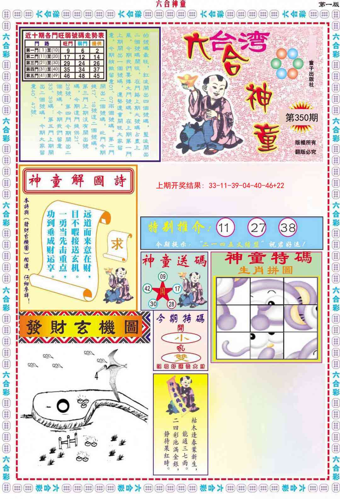 350期六合神童A[图]