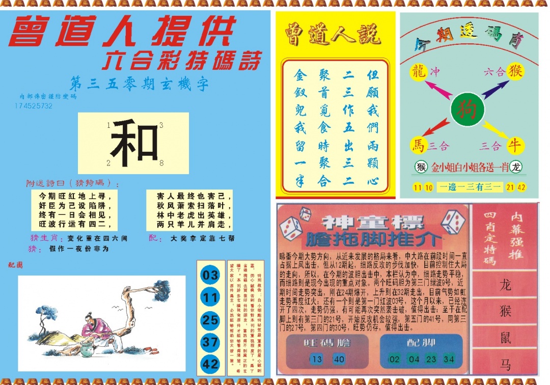 350期曾道人内幕B[图]