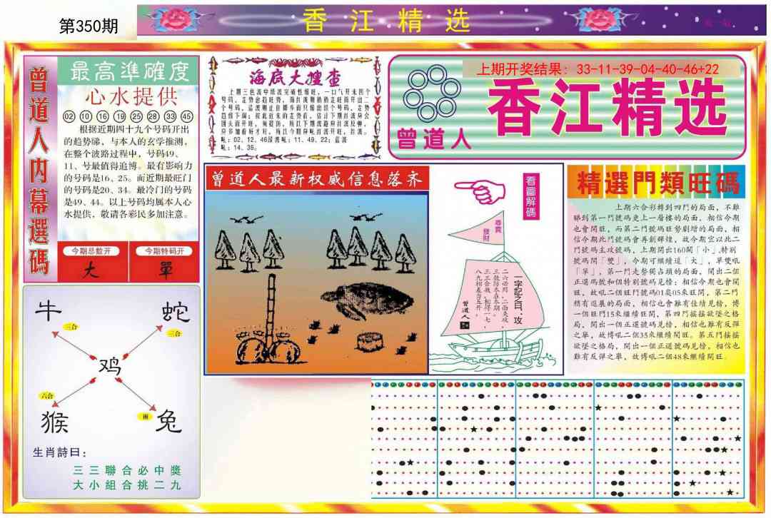350期精选A[图]