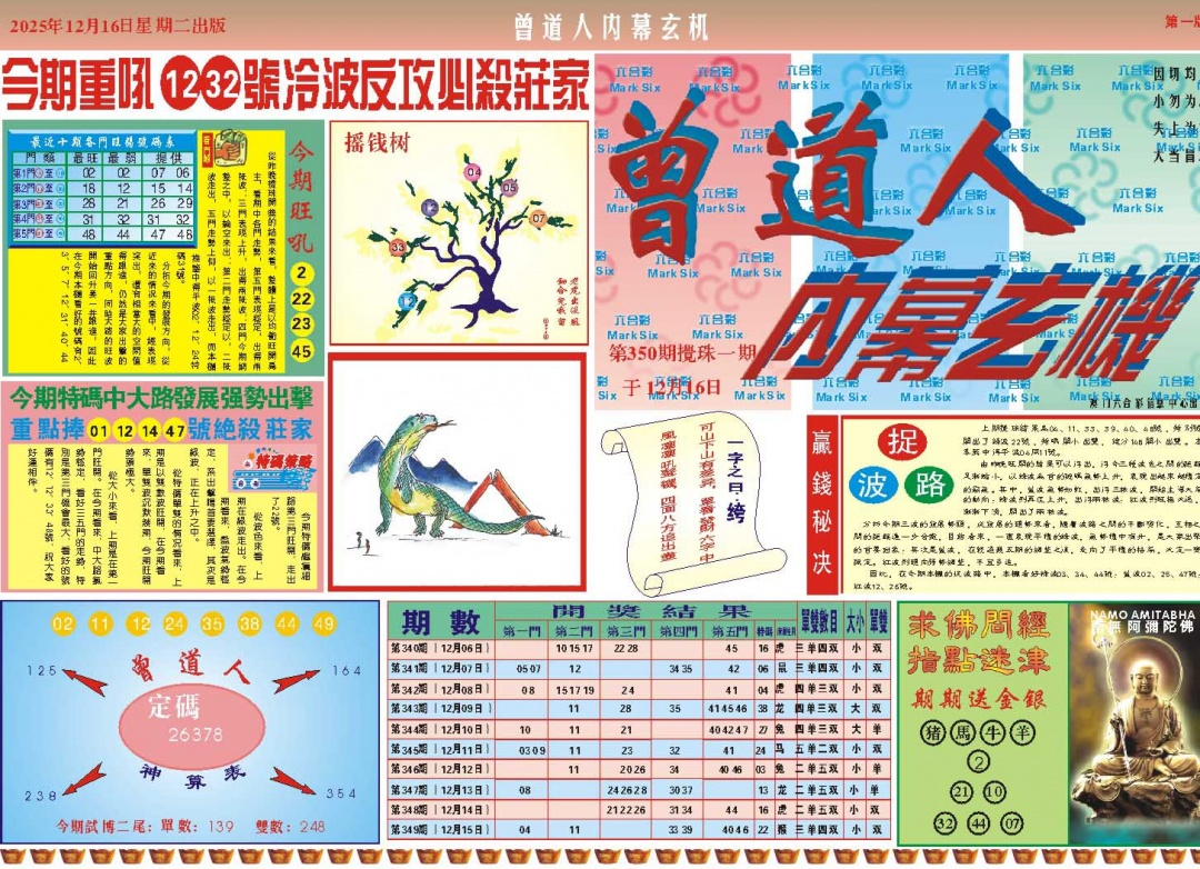 350期曾道人内幕A[图]