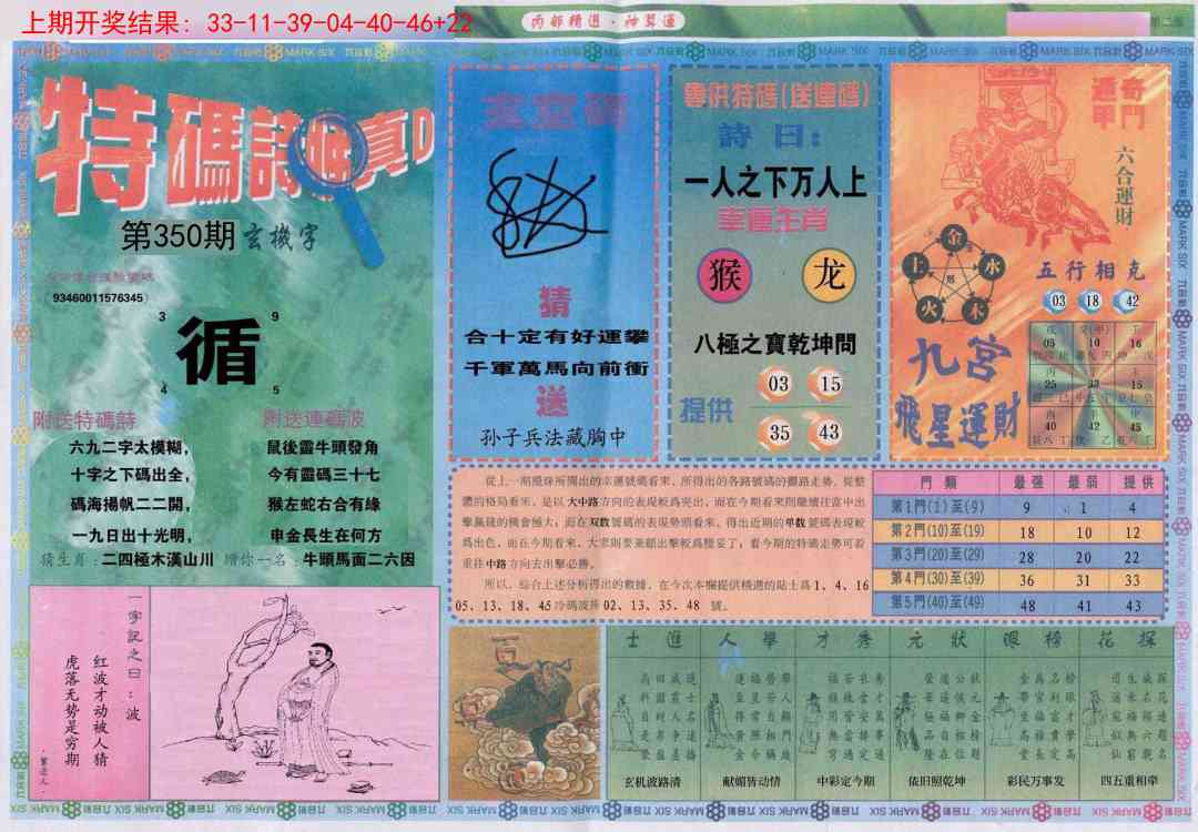 350期内部精选B[图]