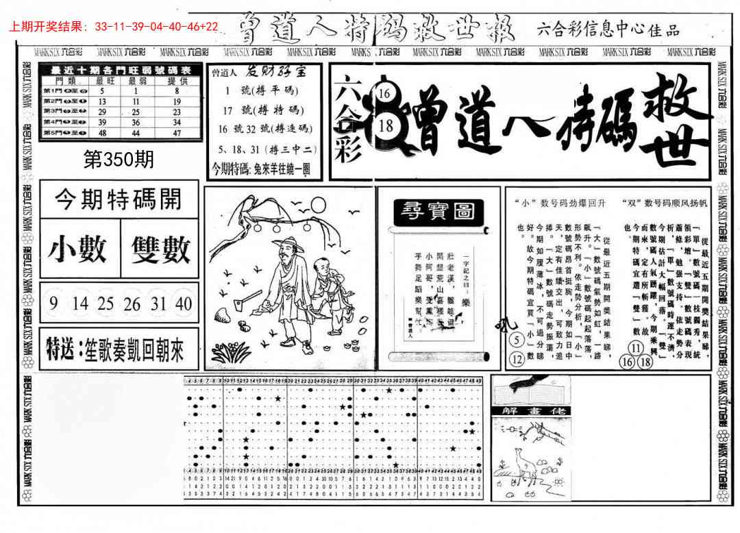 350期曾道人特码救世A[图]