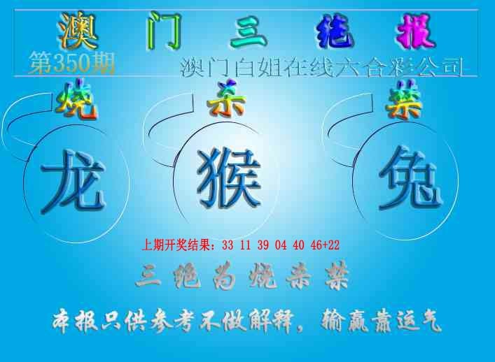 350期三绝报（新版）[图]