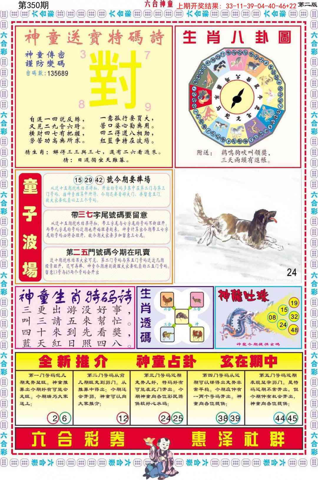 350期六合神童B[图]