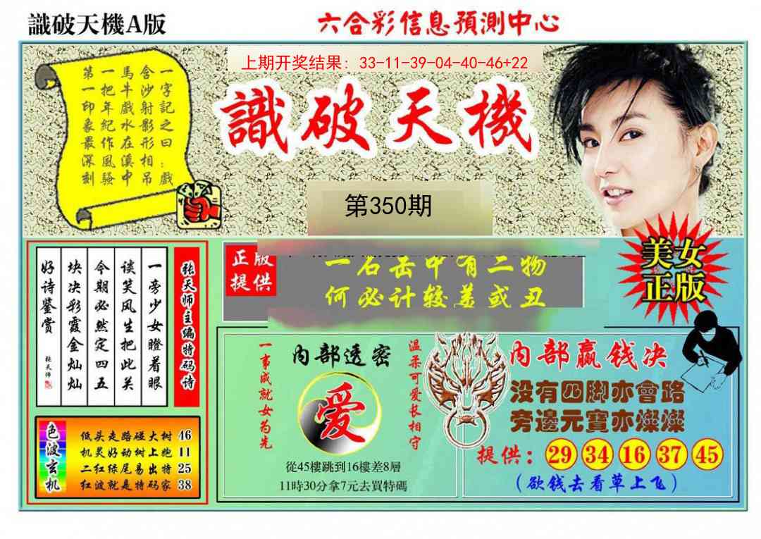 350期识破天机A版[图]