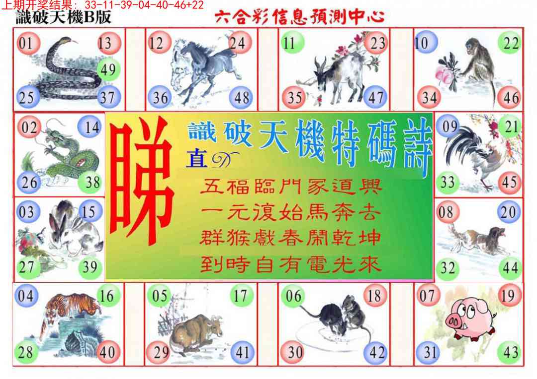 350期识破天机B版[图]