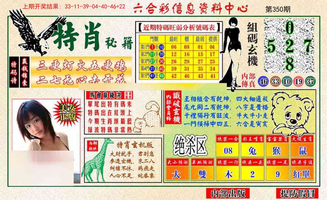 350期特肖秘籍[图]