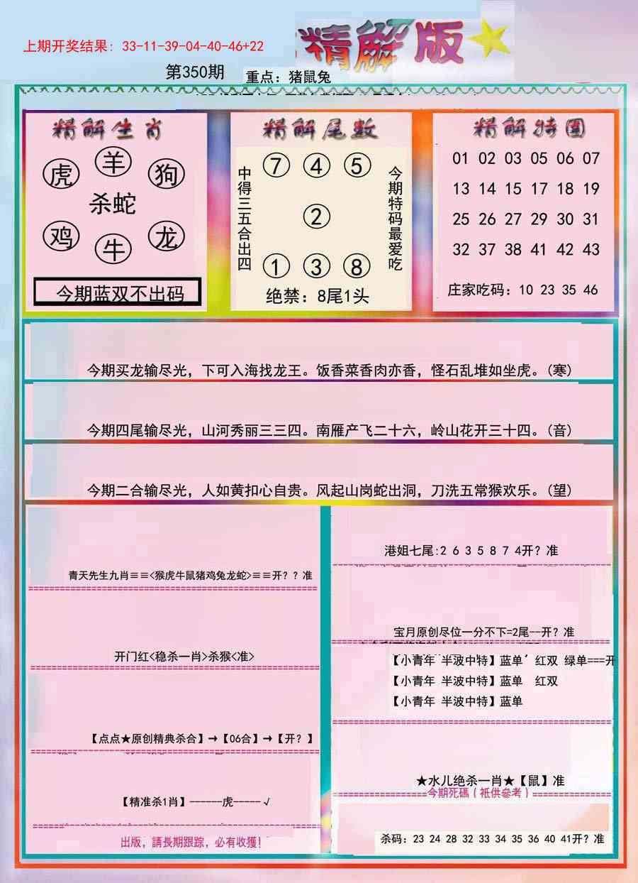 350期精解版[图]