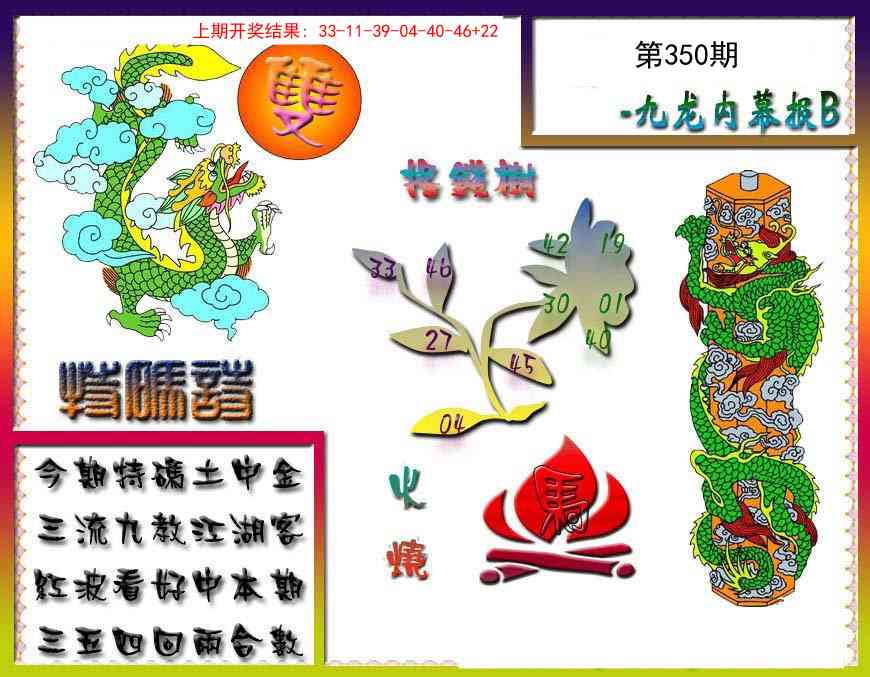 350期九龙内幕特肖图a[图]