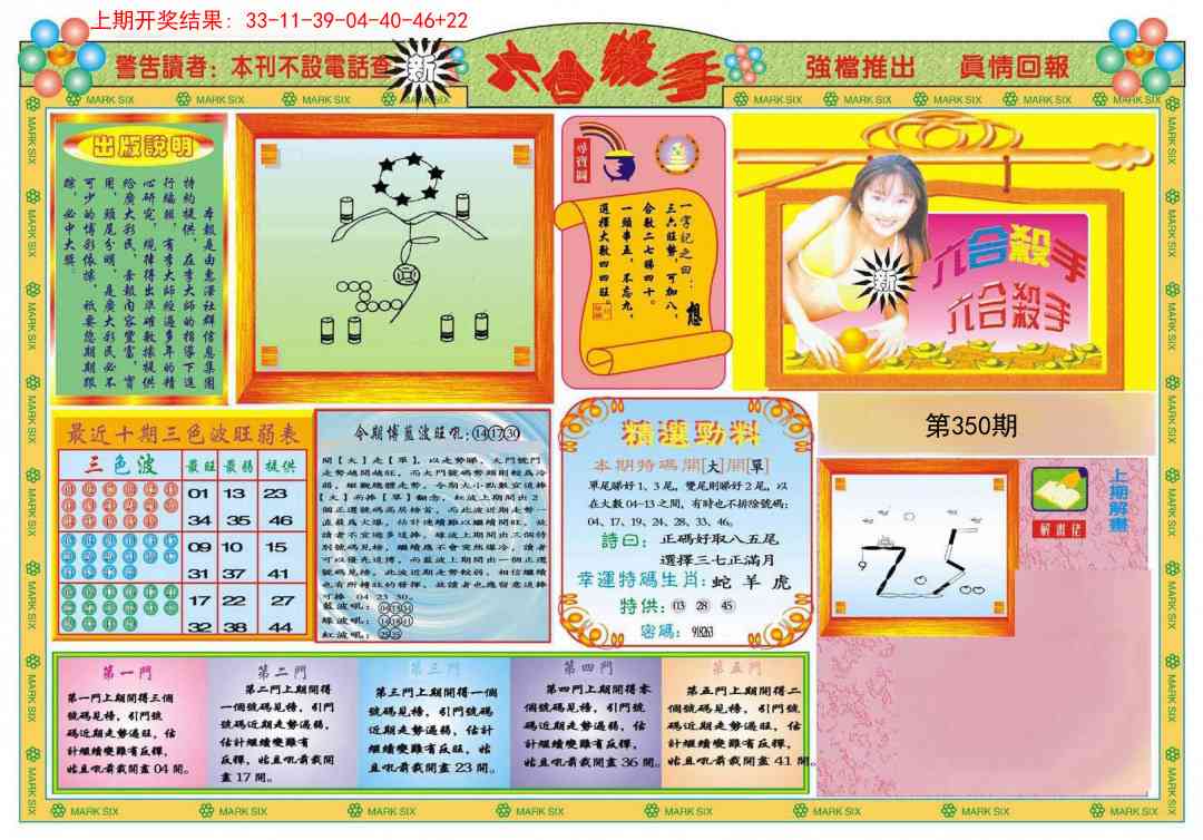 350期新六合杀手A[图]