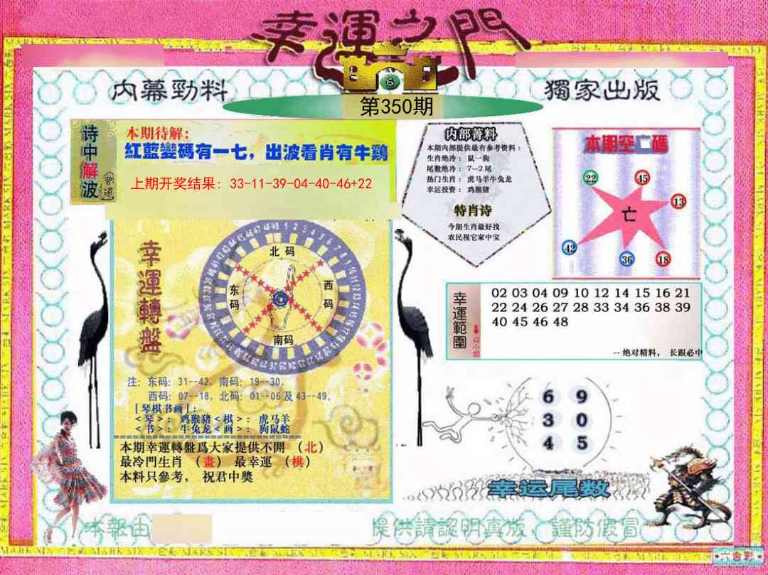 350期幸运之门[图]