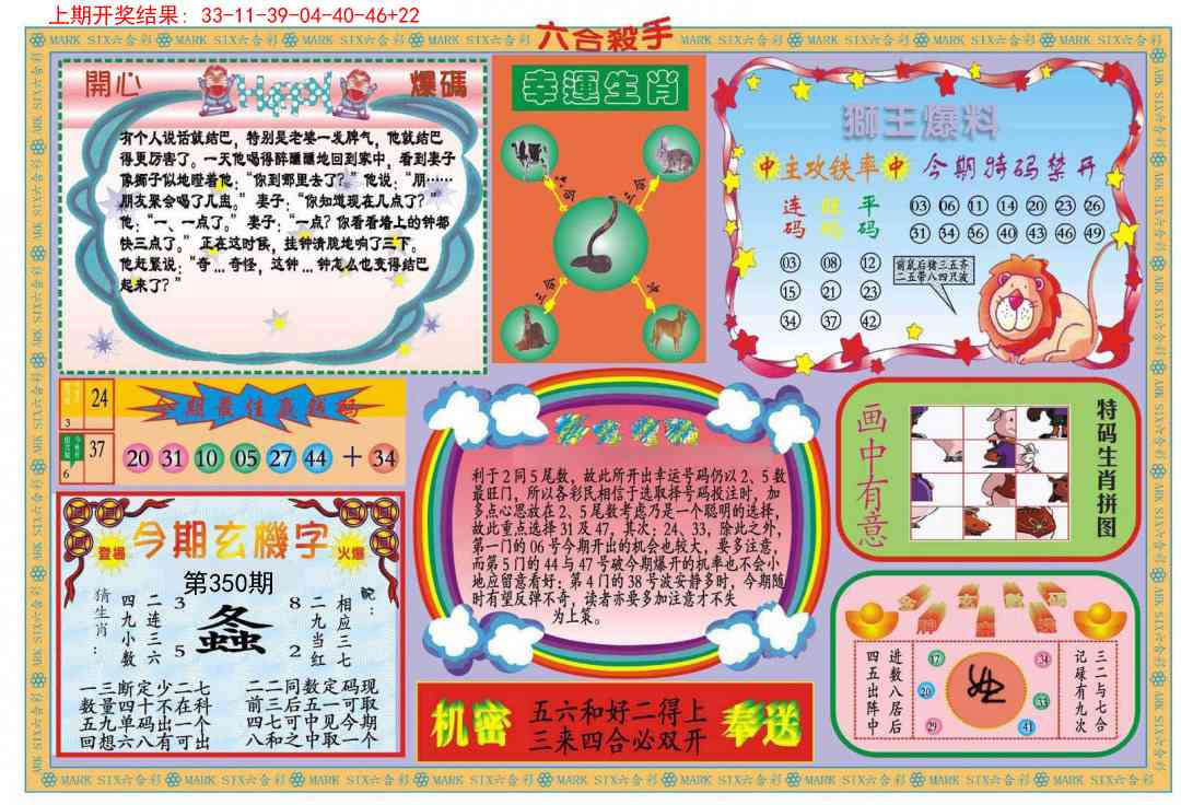 350期新六合杀手B[图]