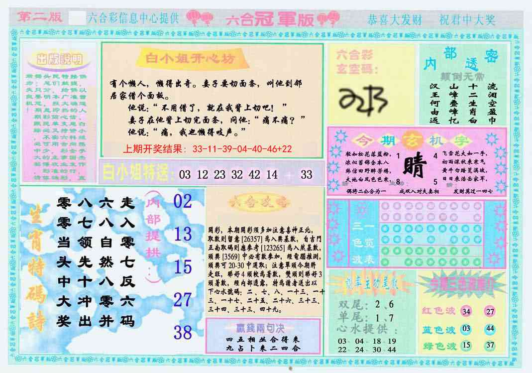 350期六合冠军版B[图]