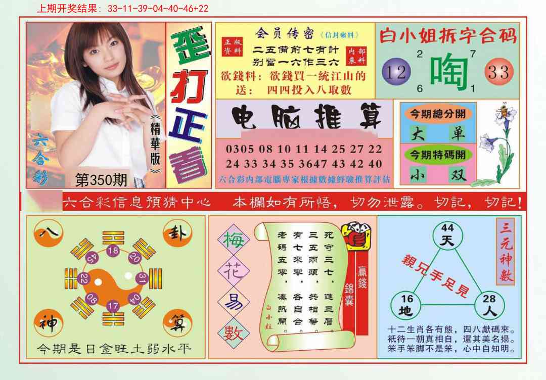 350期歪打正着[图]