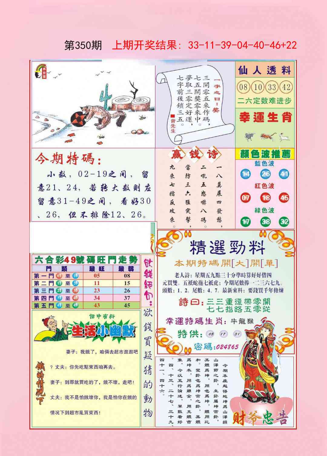 350期大富大贵[图]