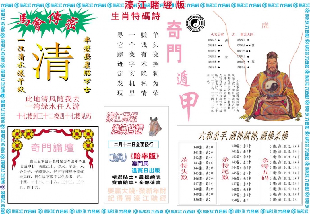 350期濠江赌经B[图]