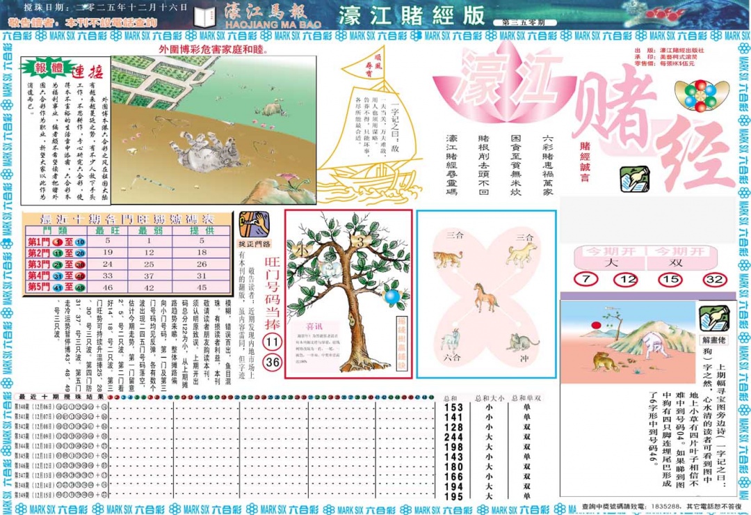 350期濠江赌经A[图]