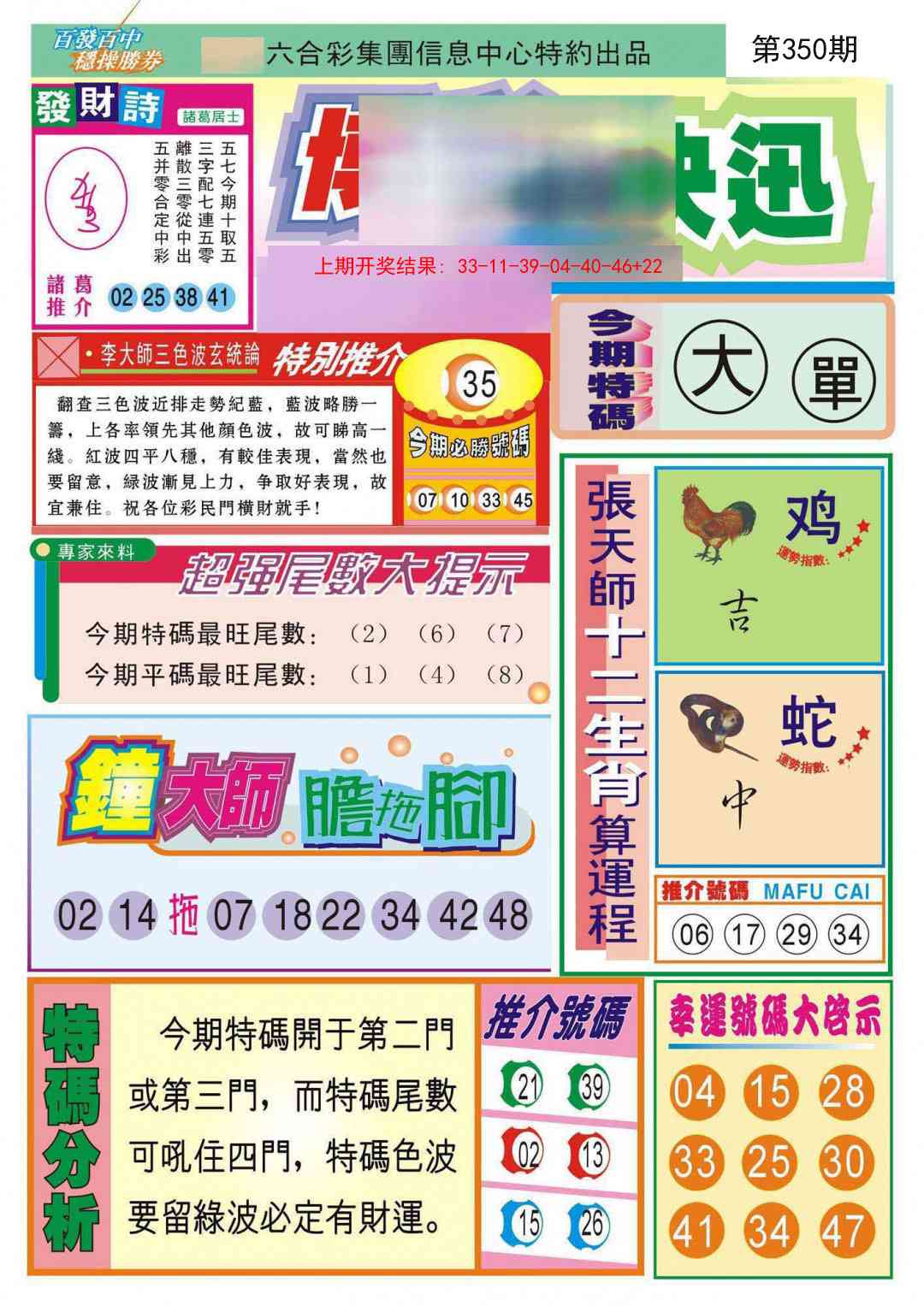 350期博彩快迅[图]
