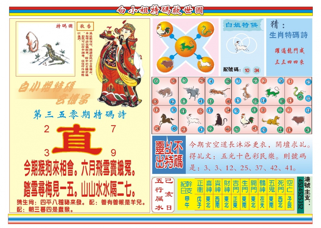 350期白小姐特码救世B[图]