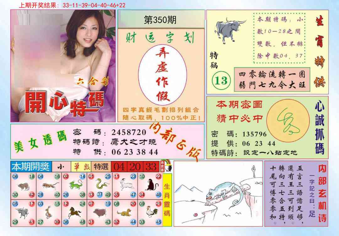 350期开心特码[图]