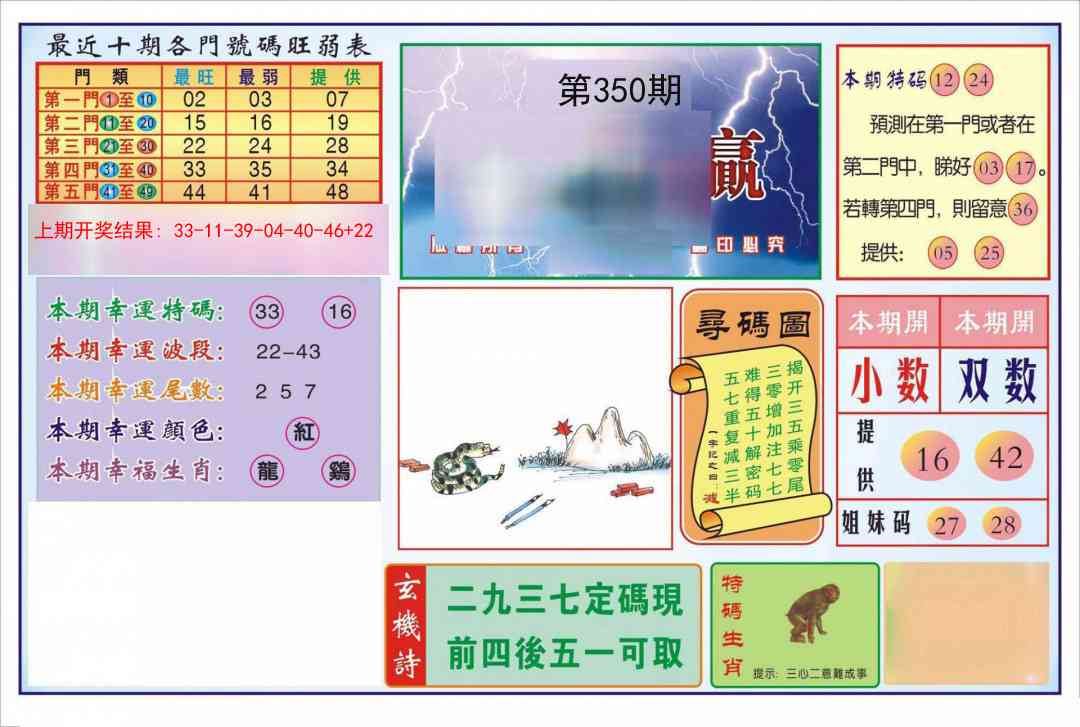 350期逢赌必羸[图]