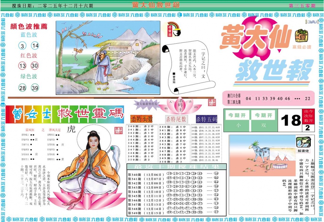 350期黄大仙救世A[图]