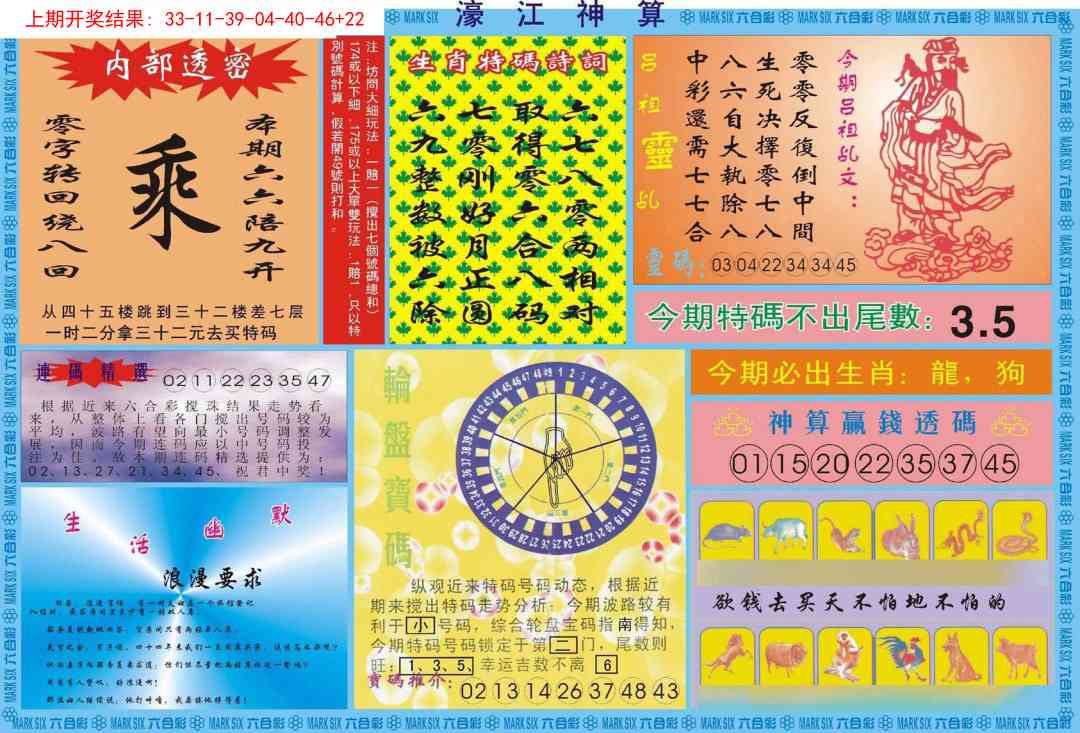 350期濠江神算B[图]