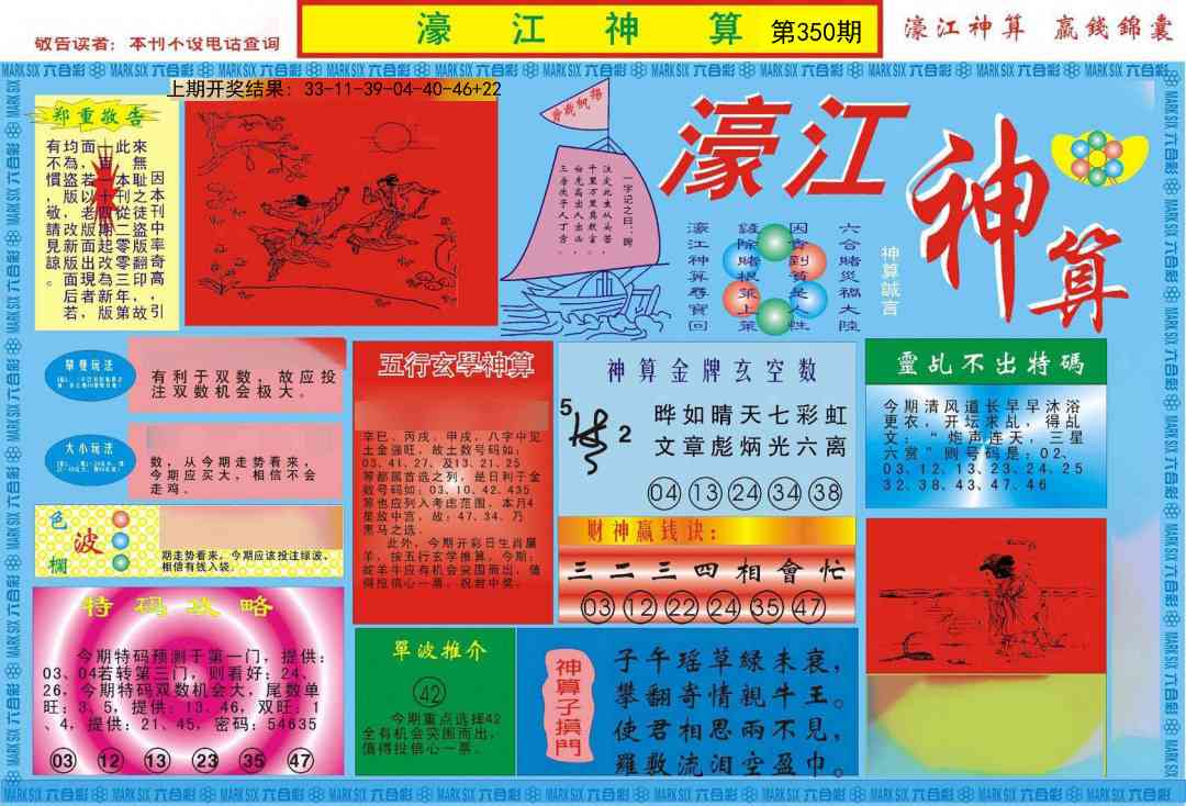 350期濠江神算A[图]
