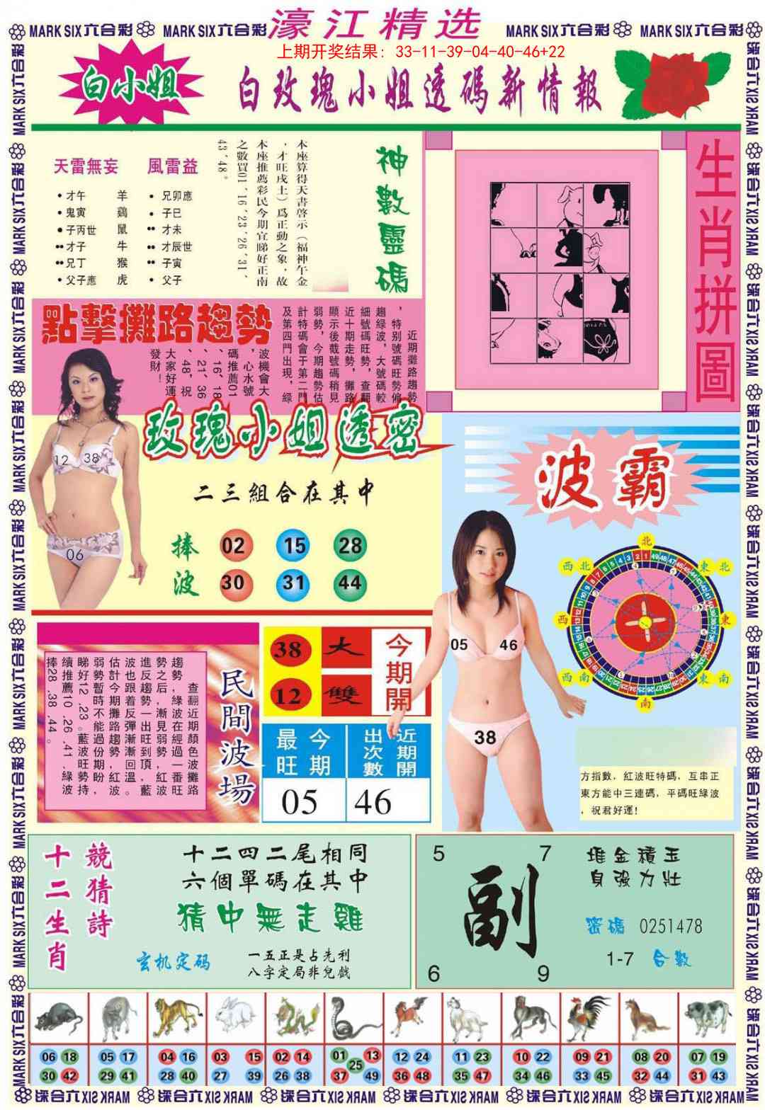 350期濠江精选B[图]