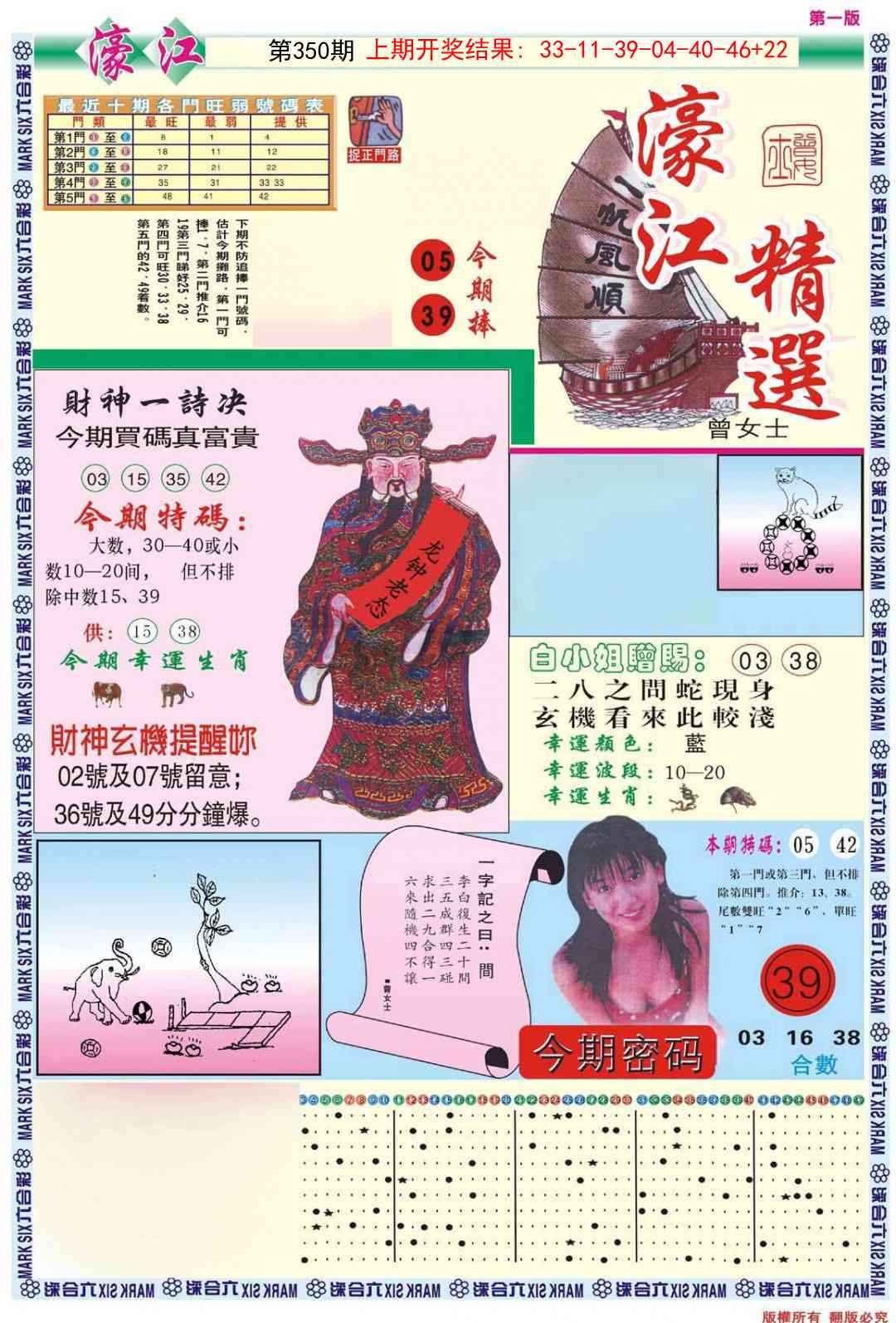 350期濠江精选A[图]
