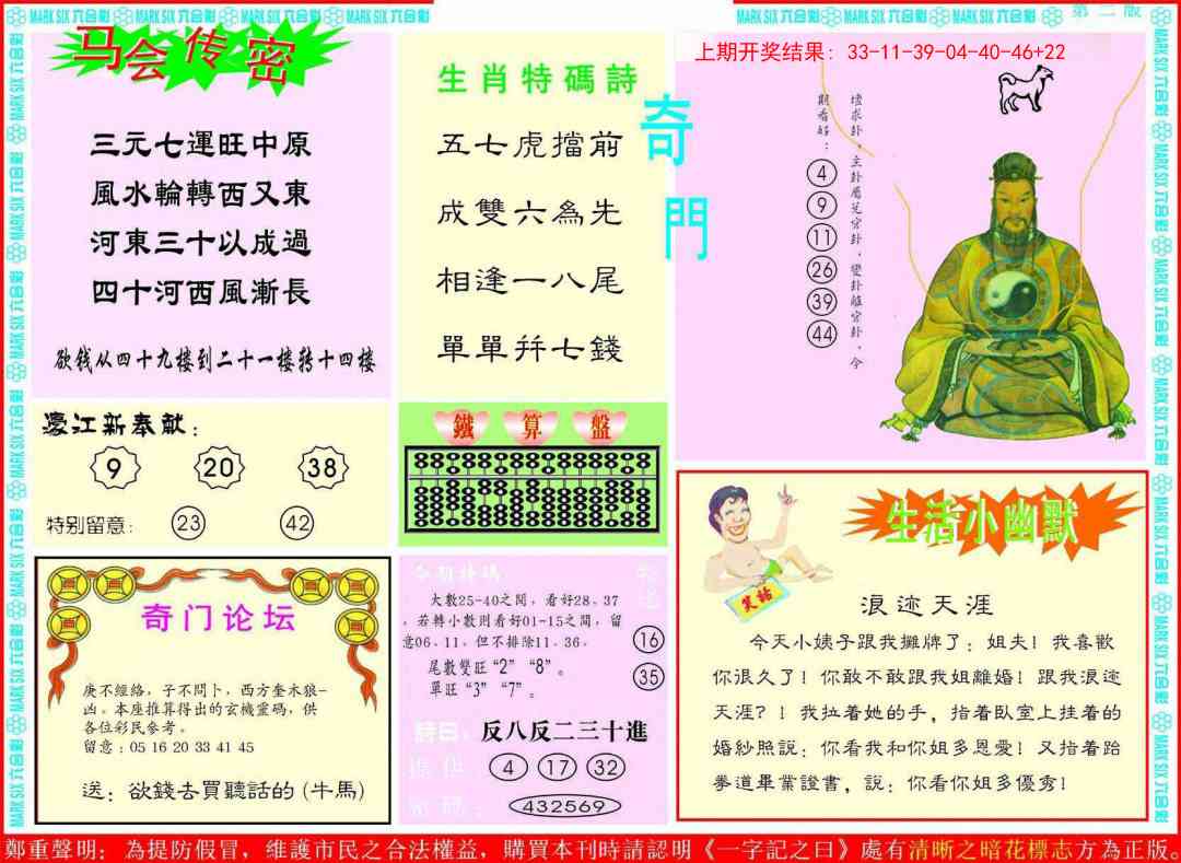 350期新濠江赌经B[图]