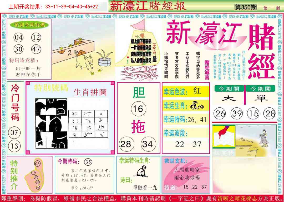 350期新濠江赌经A[图]