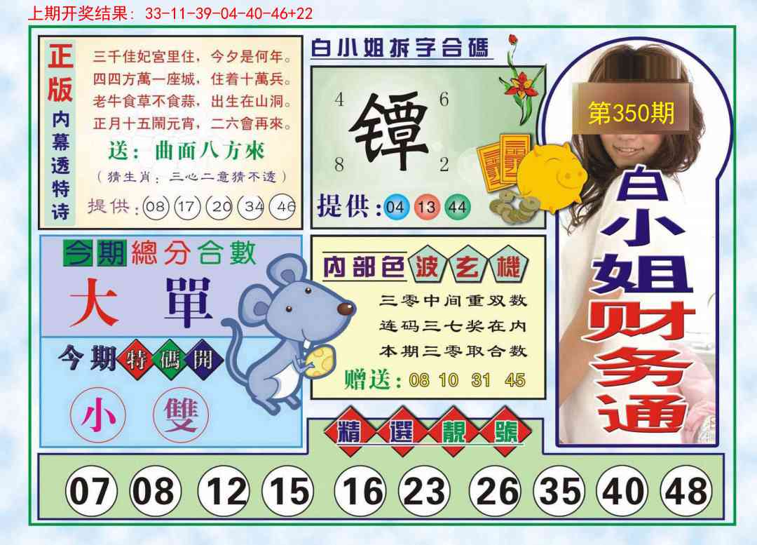 350期白小姐财务通[图]